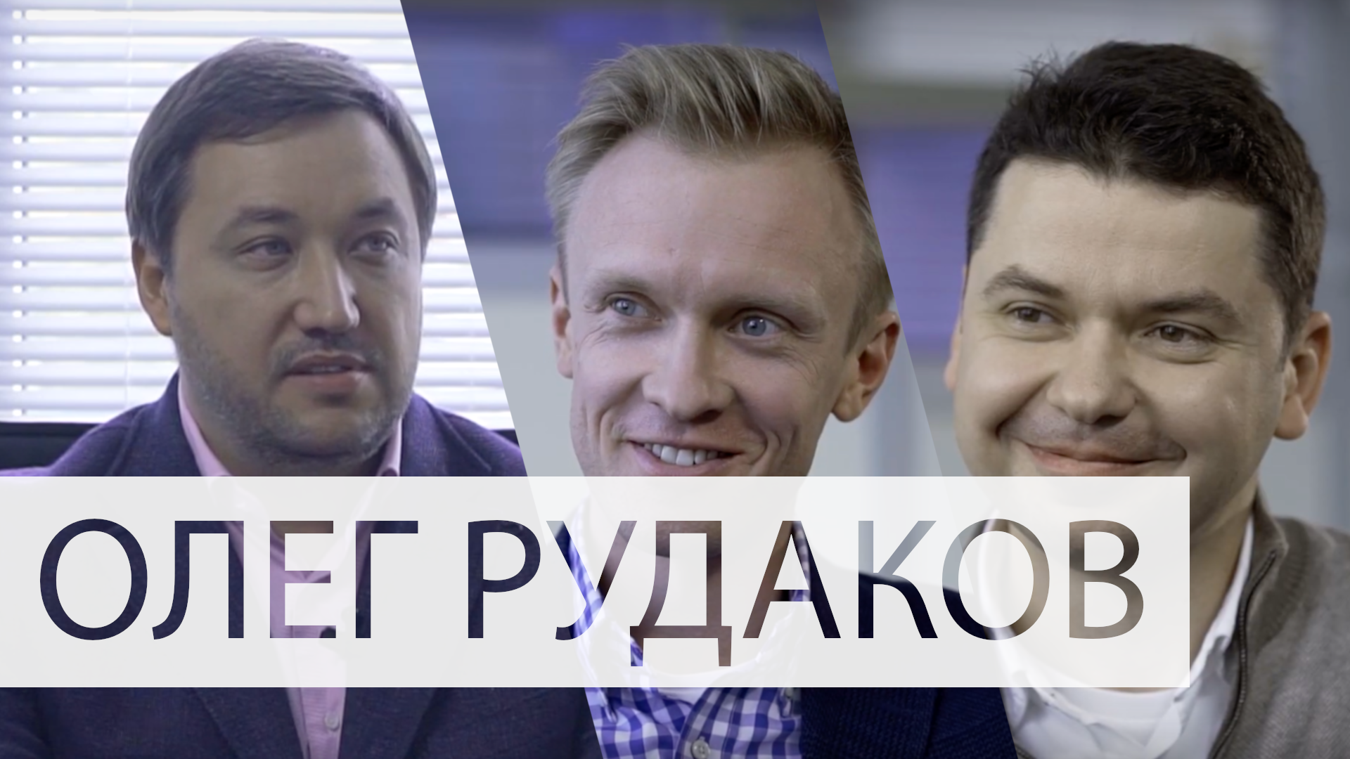 Олег Рудаков об оптических трансформаторах и бизнесе за рубежом
